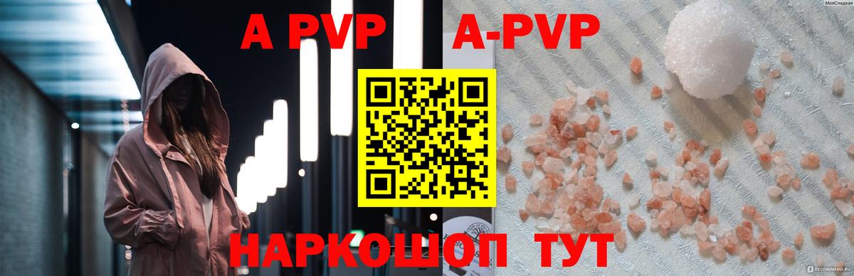 Зима  APVP мука  A-PVP Crystall  Вход с VPN 