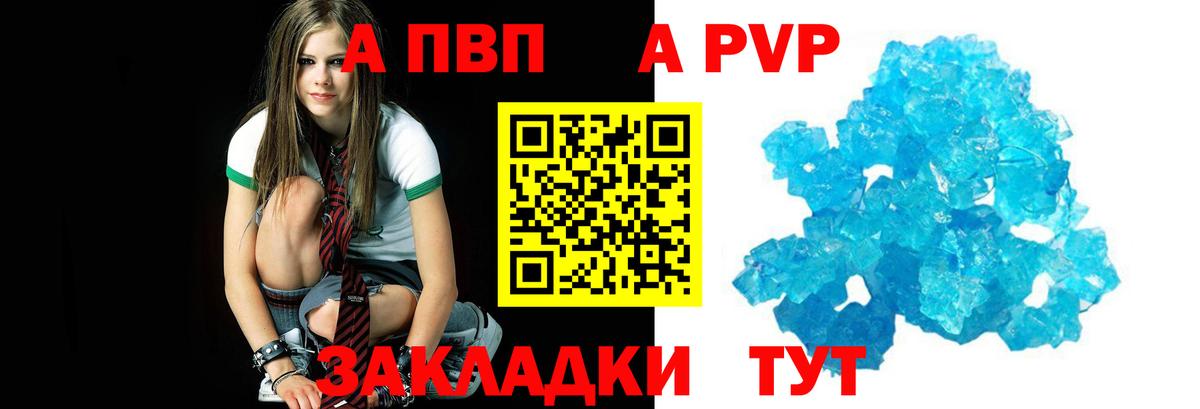 Alfa_PVP Crystall Зима