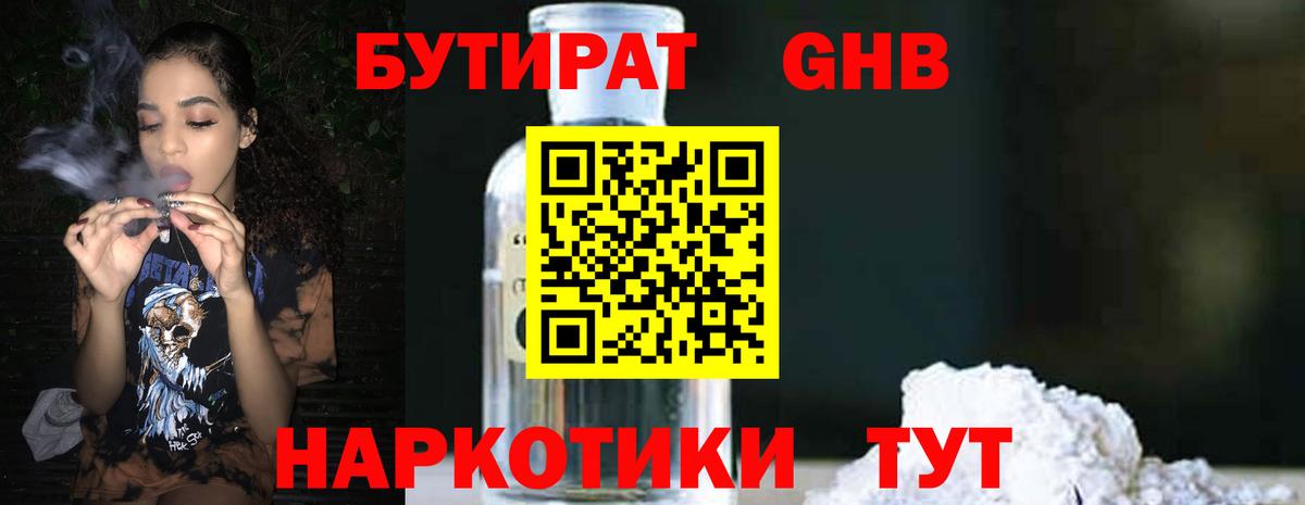Бутират GHB Зима