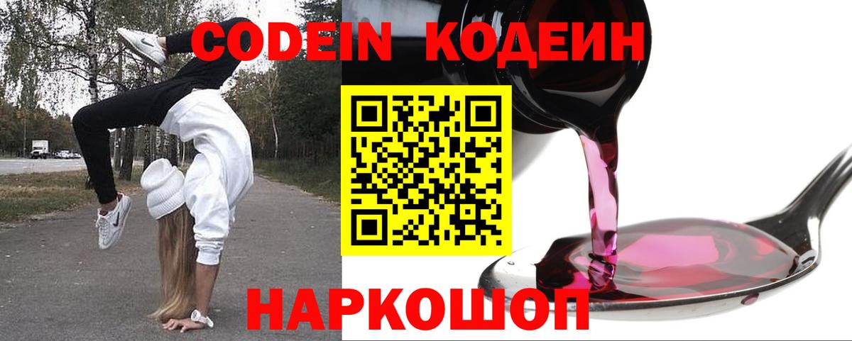 Кодеин напиток Lean (лин) Зима