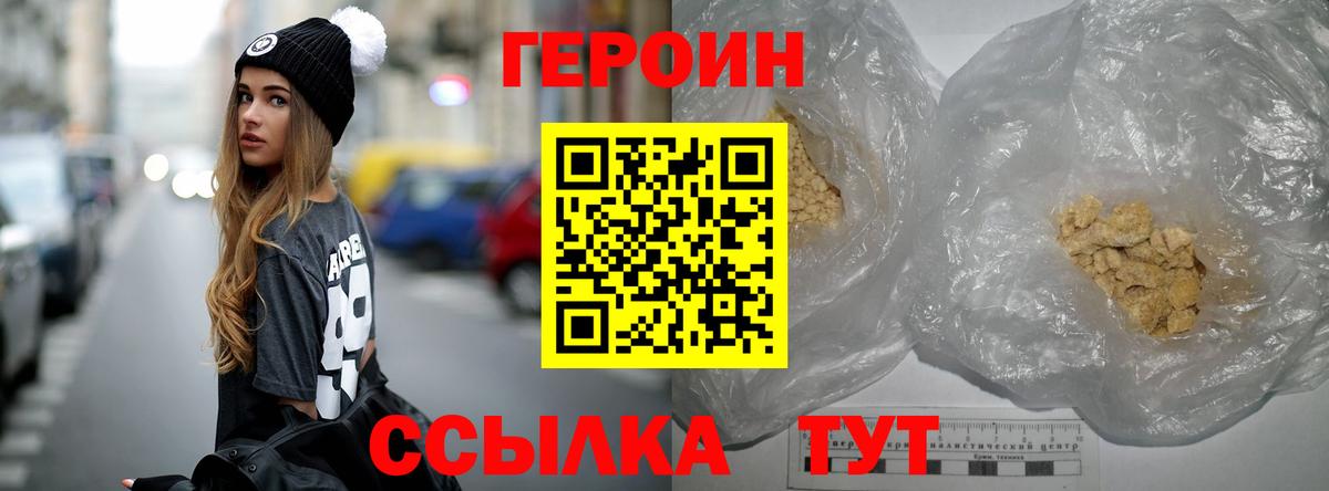 ГЕРОИН хмурый Зима