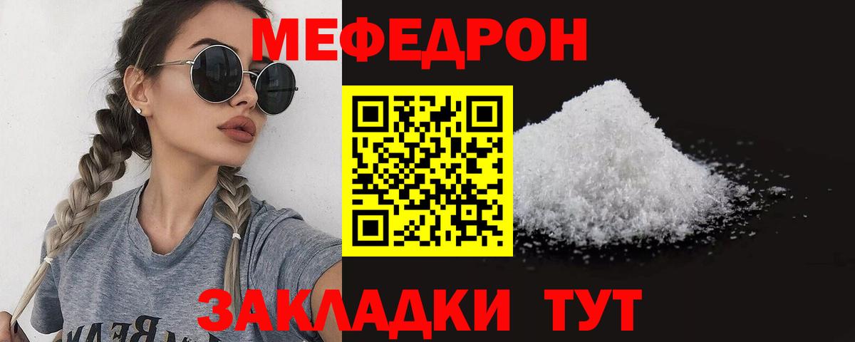 Мефедрон мука Зима