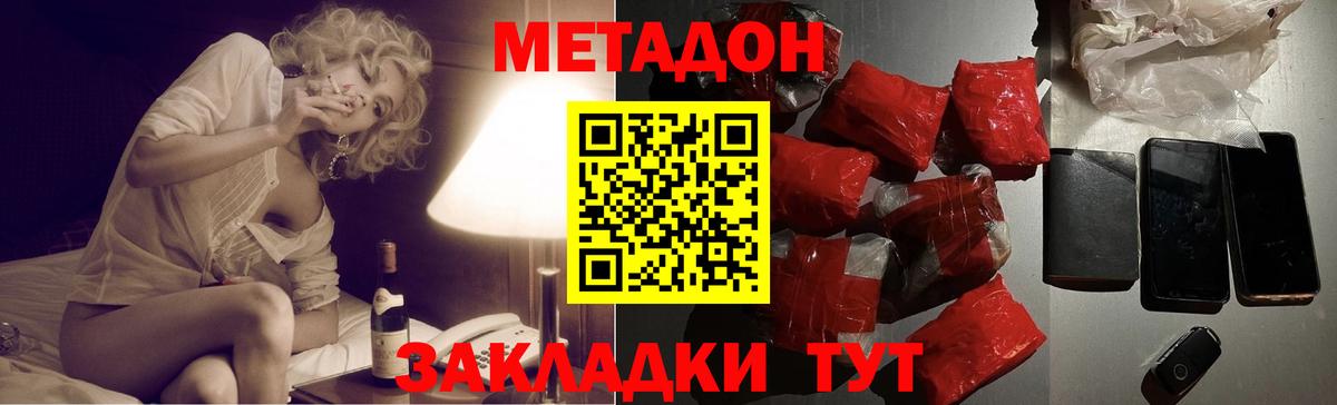 Метадон кристалл  Вход с VPN  маркетплейс формула  гидра ONION  МЕТАДОН VHQ  Зима 
